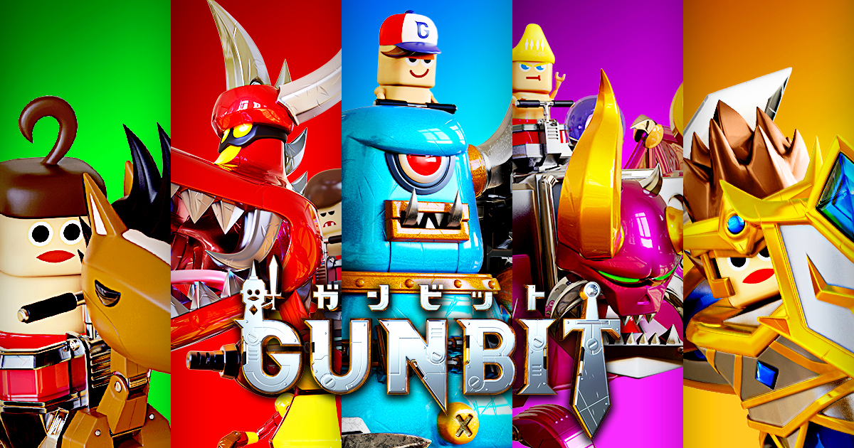 ガンビット Gunbit 公式サイト アソビズム